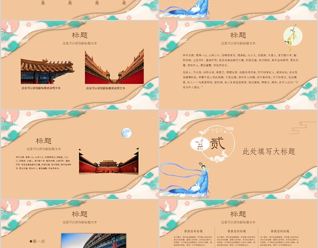 浅桔古典风中国传统节日中秋节活动策划方案主题PPT模板