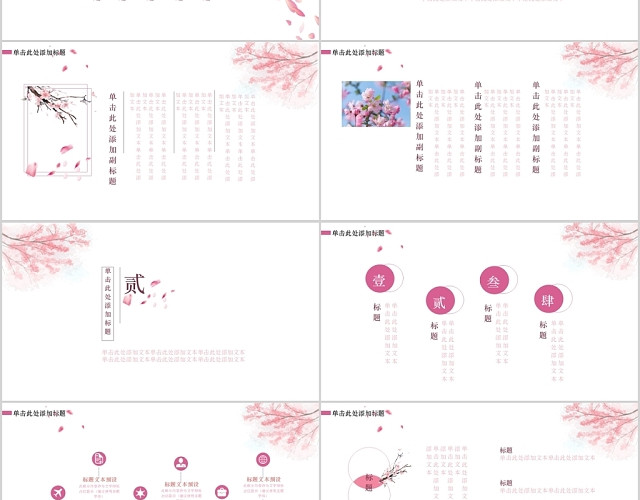 粉色桃花浪漫桃李满天下介绍PPT模板