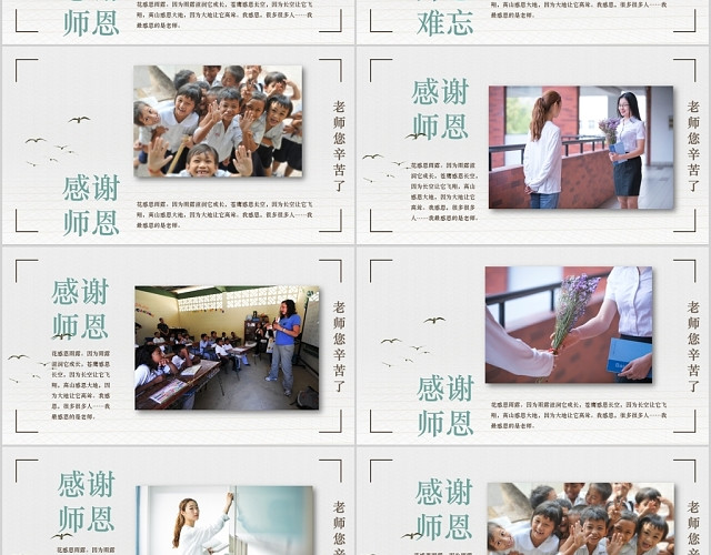 简约大气风教师节师恩难忘感谢恩师介绍PPT模板