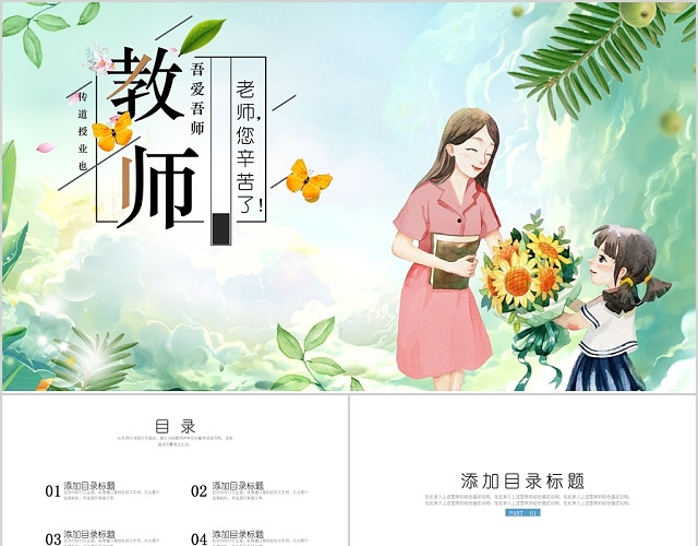 小清新儿童卡通简约风教师节老师您辛苦了PPT模板