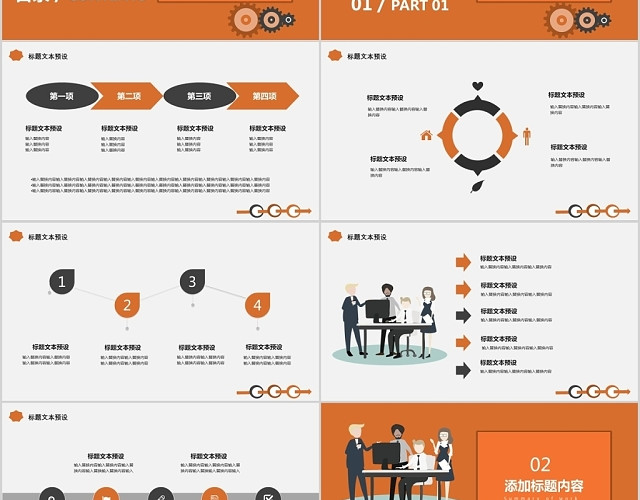 企业管理团队活动策划工作汇报总结计划PPT模板