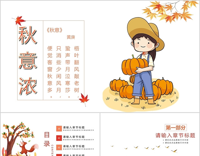 秋季主题卡通风简洁可爱通用模板