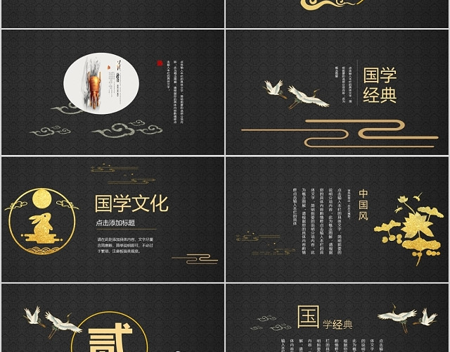中国风复古古风国学主题简约时尚大气模板