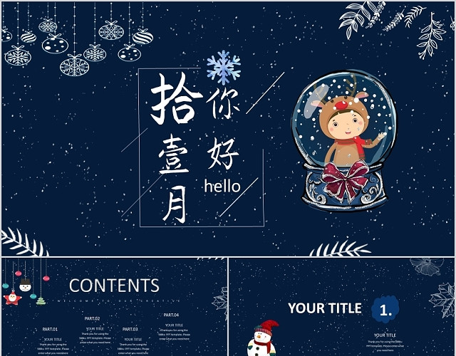 十一月你好主题冬季简约卡通通用模板