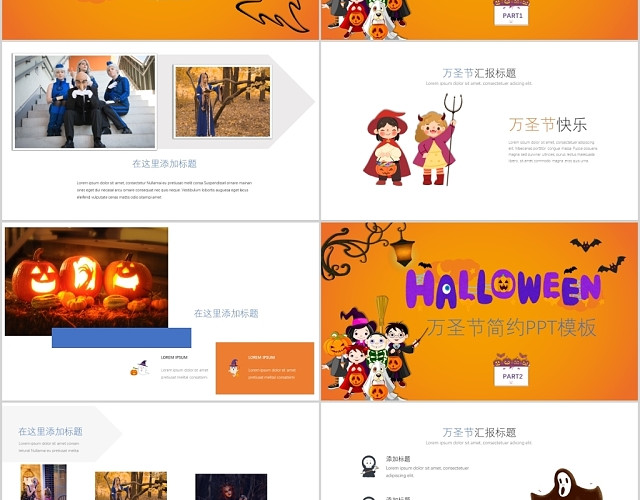 万圣节简约PPT万圣节活动策划活动方案PPT模板