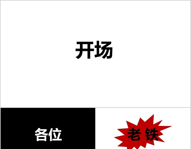 快闪年会片头PPT节目开场快闪PPT模板