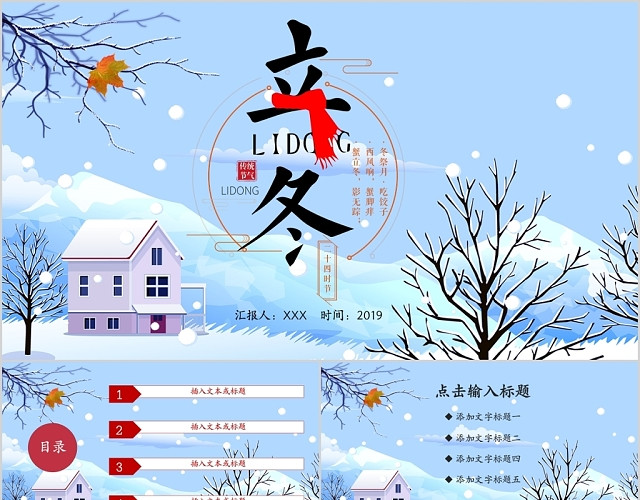立冬红蓝色下雪文化节日习俗介绍PPT模板