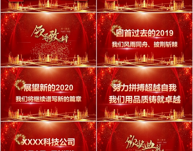 你那会PPT新征程再出发2020年终PPT模板