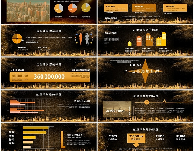 宽屏黑金金色光效房地产业年终汇报PPT模板
