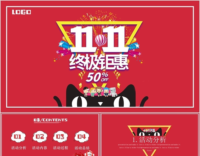 玫红色双十一宣传PPT动态PPT