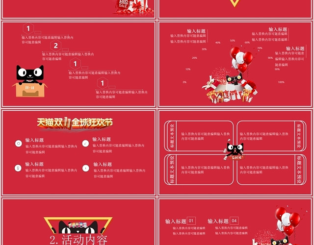 玫红色双十一宣传PPT动态PPT