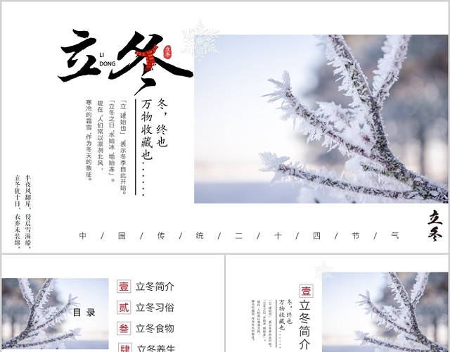 清新简约立冬主题二十四节气主题通用模板