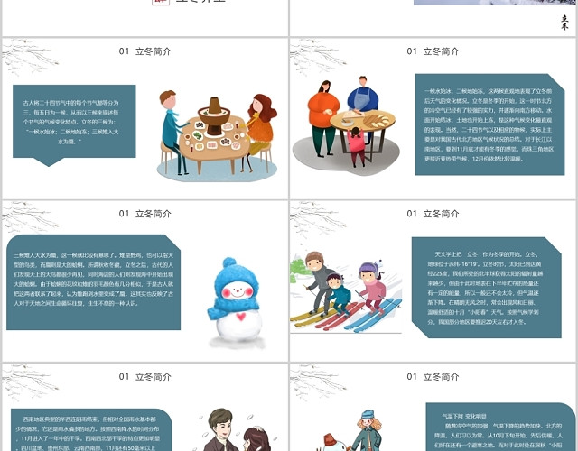 清新简约立冬主题二十四节气主题通用模板