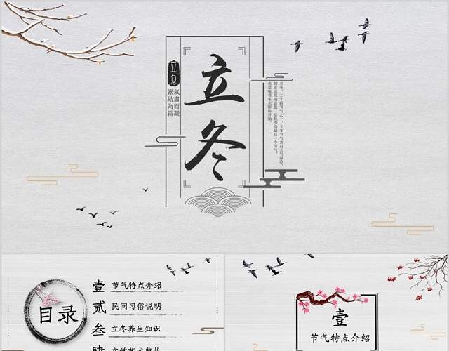 中国风复古简约素雅立冬节气主题通用模板