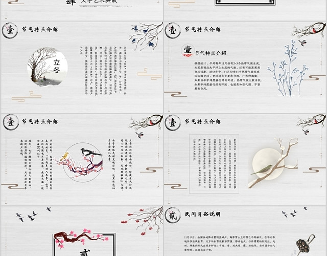 中国风复古简约素雅立冬节气主题通用模板