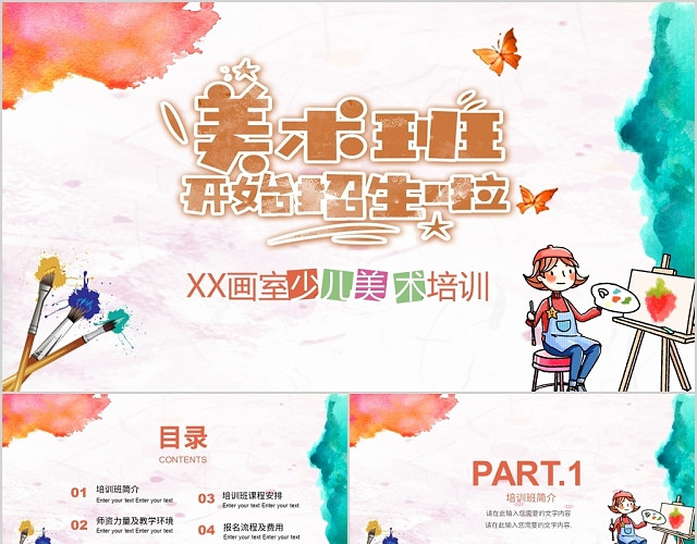 清新简约美术培训PPT模板
