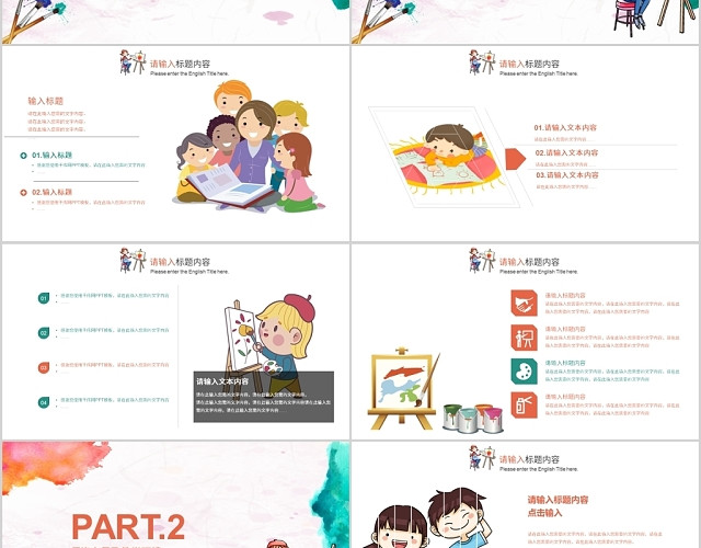 清新简约美术培训PPT模板