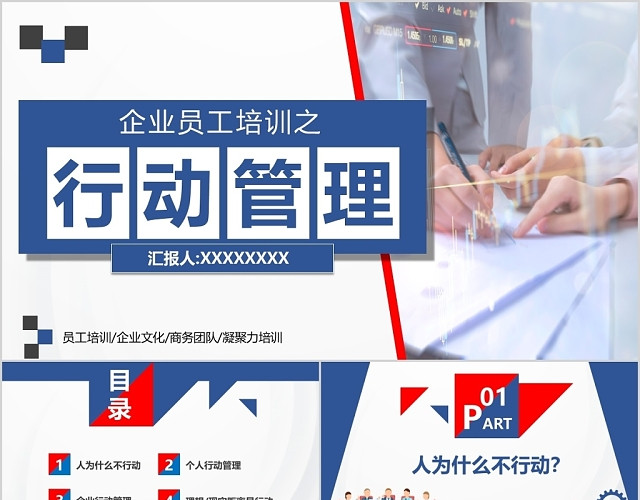 沉稳大气蓝色主题企业员工培训之行动管理PPT模板