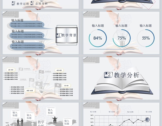 简约校园类热点宣传PPT动态PPT