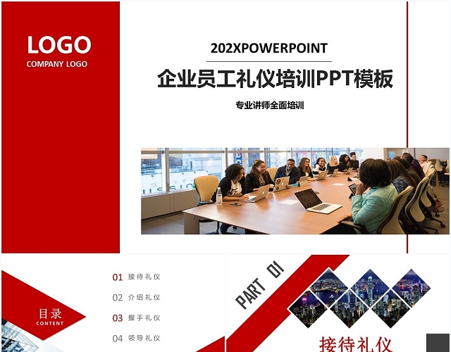 红色大气商务礼仪企业员工礼仪培训PPT模板