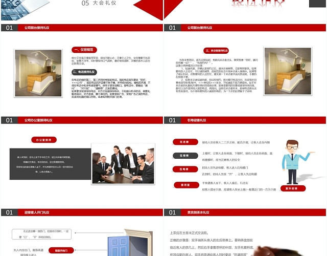 红色大气商务礼仪企业员工礼仪培训PPT模板