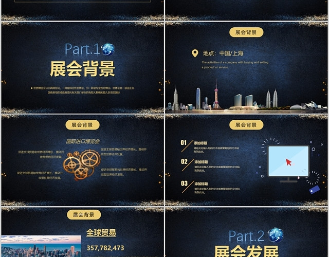 中国国际进口博览会主题商务会议大气通用模板