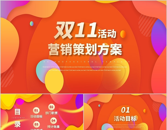 流体双十一大促营销策划方案PPT模板
