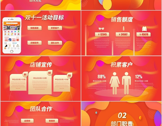 流体双十一大促营销策划方案PPT模板
