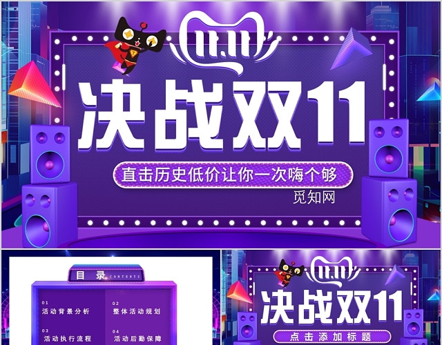 双十一蓝色大气时尚活动策划PPT模板