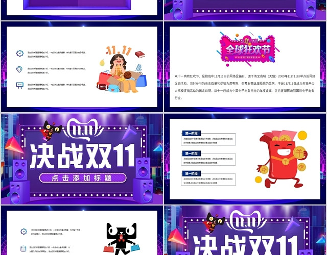 双十一蓝色大气时尚活动策划PPT模板