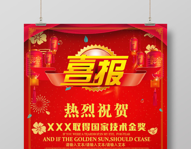 得奖成就突出喜报