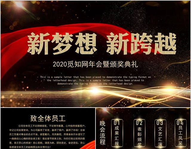 金色时尚大气企业新年年会主题活动PPT模板