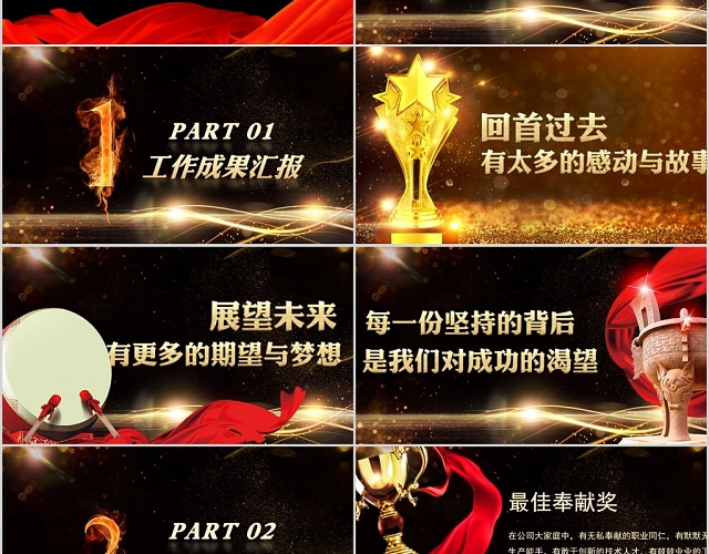 金色时尚大气企业新年年会主题活动PPT模板