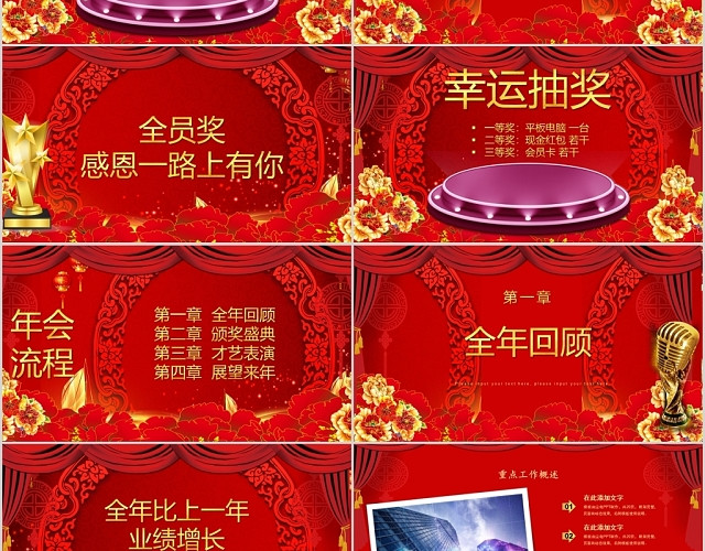 红色中国风年会周年庆PPT模板