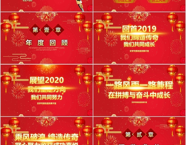 2020鼠年年会颁奖典礼红色灯笼喜庆中国风PPT模板