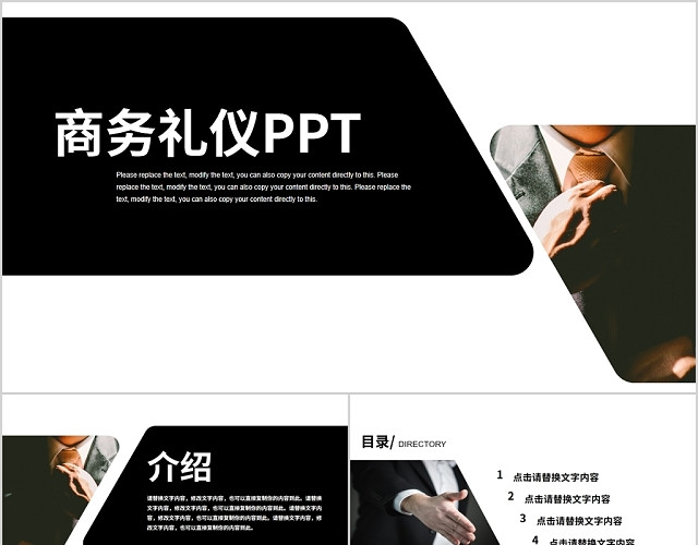 黑白简洁商务礼仪企业员工课件PPT模板