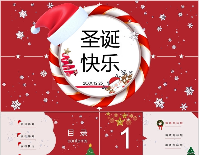 红色简约卡通可爱圣诞快乐冬季雪花PPT模板