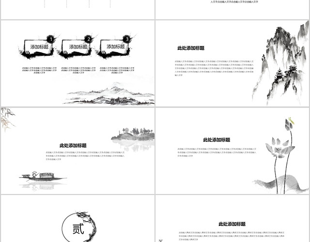 简约墨趣中国传统文化水墨中国风墨迹讲义PPT模板