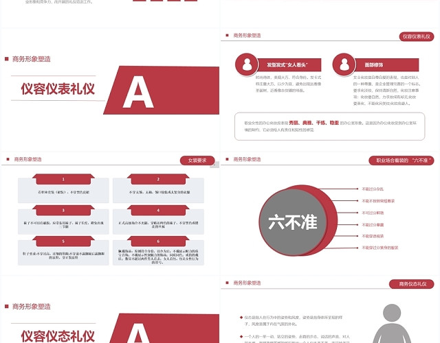 红色大气商务礼仪演讲PPT模板