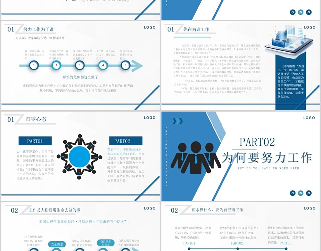 蓝色系企业员工入职培训工作态度团队管理PPT动态PPT团队建设