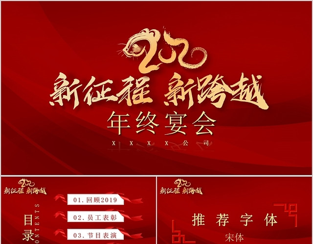 红色系年会总结宣传PPT动态PPT