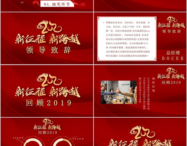 红色系年会总结宣传PPT动态PPT