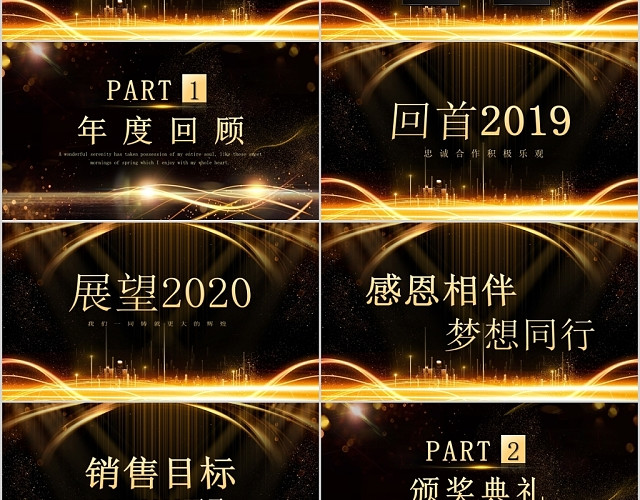 金色梦想承载荣耀2020企业年终庆典PPT模板