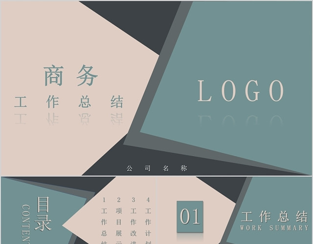 简约茶青色工作总结PPT模板
