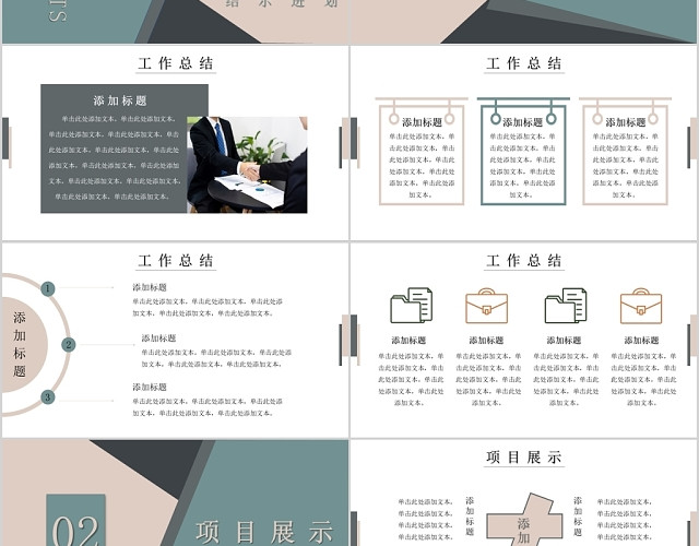 简约茶青色工作总结PPT模板