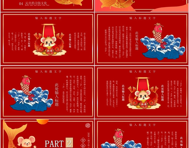 红色渐变中国风新年快乐PPT宣传PPT动态PPT