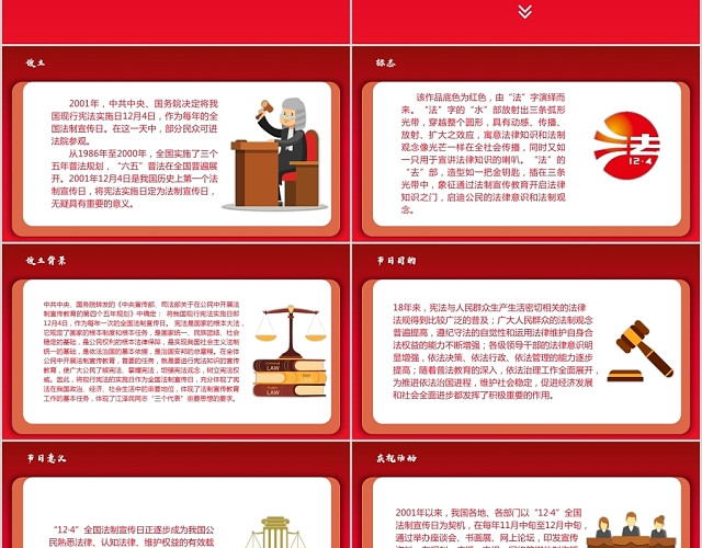 中国红大气简约全国法制宣传日PPT模板