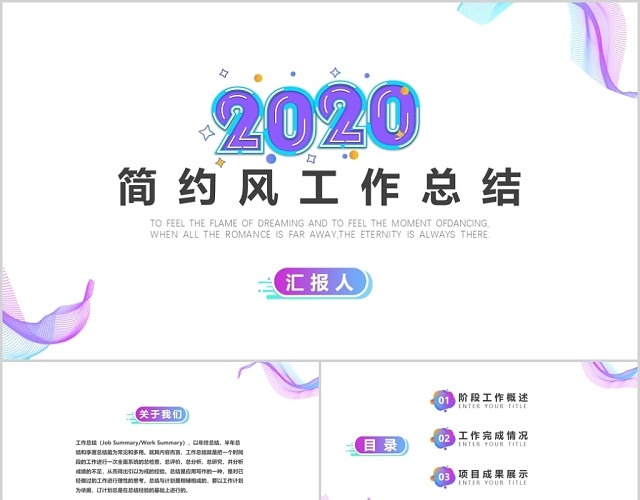 2020蓝紫线条工作总结商务通用简约模板