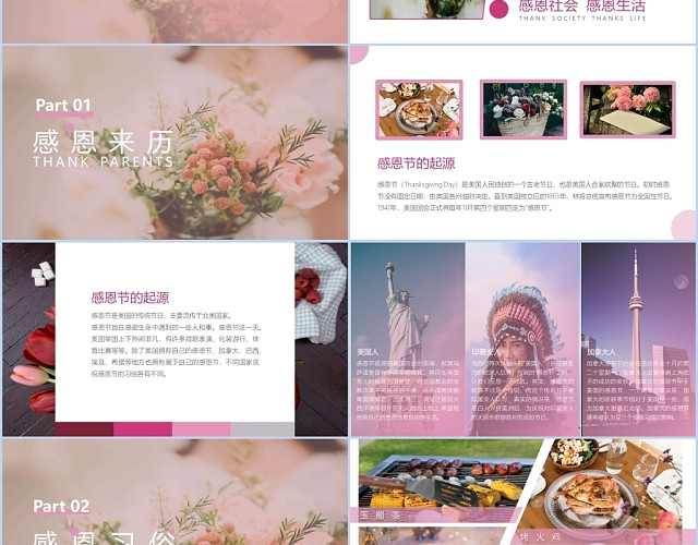 粉色唯美温馨感恩有你感恩节节日庆典PPT模板