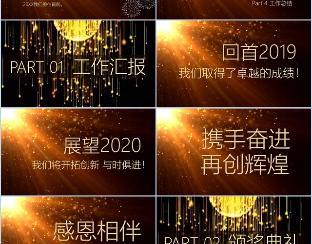 黑金震撼粒子动态背景企业庆典2020年会PPT模板